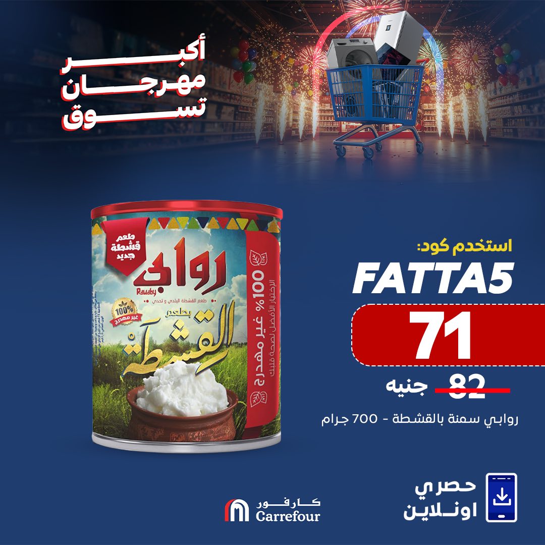 carrefour offers from 30may to 8jun 2025 عروض كارفور من 30 مايو حتى 8 يونيو 2025 صفحة رقم 3